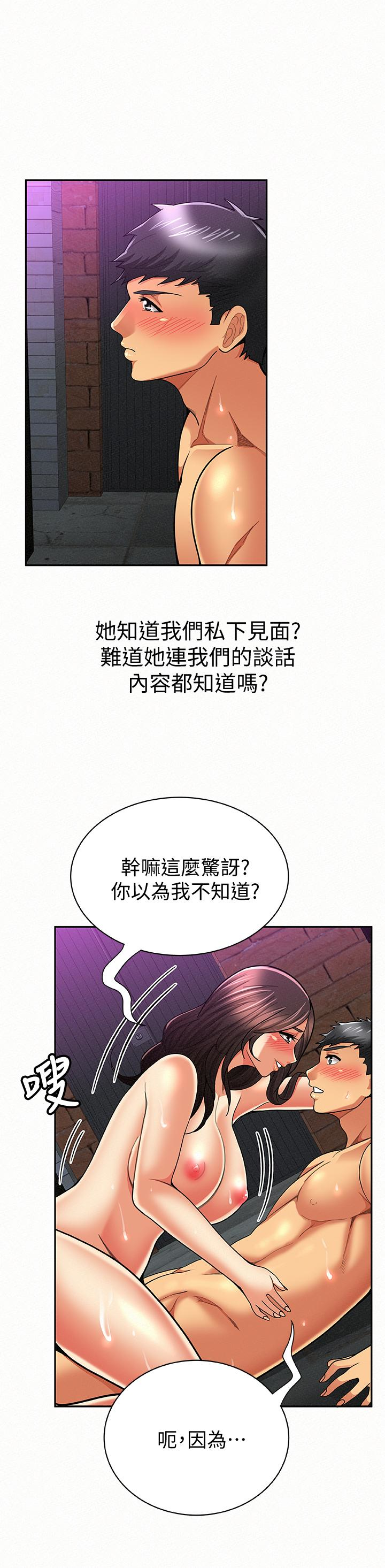 报告夫人 第34話-其哲，你在這裡幹嘛? 第10页