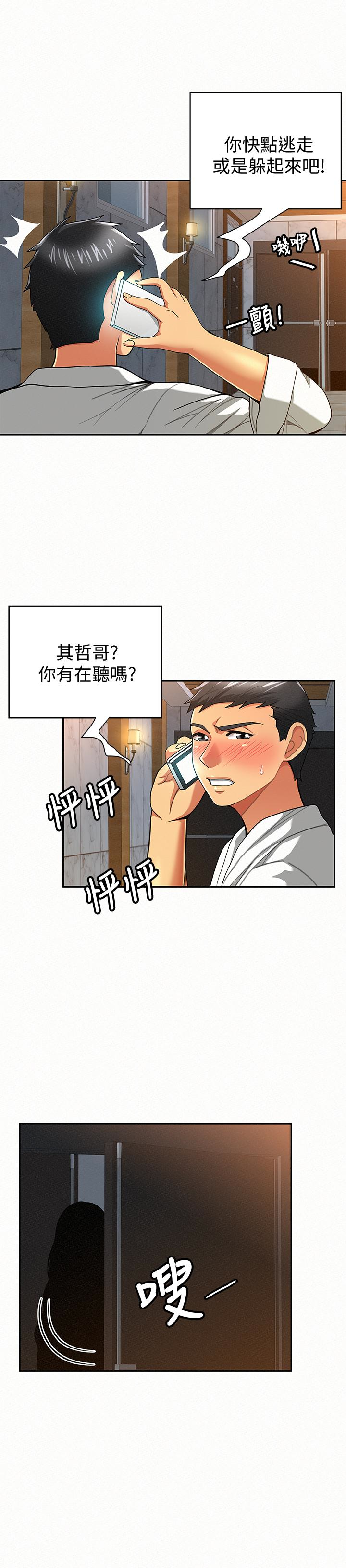 报告夫人 第34話-其哲，你在這裡幹嘛? 第26页
