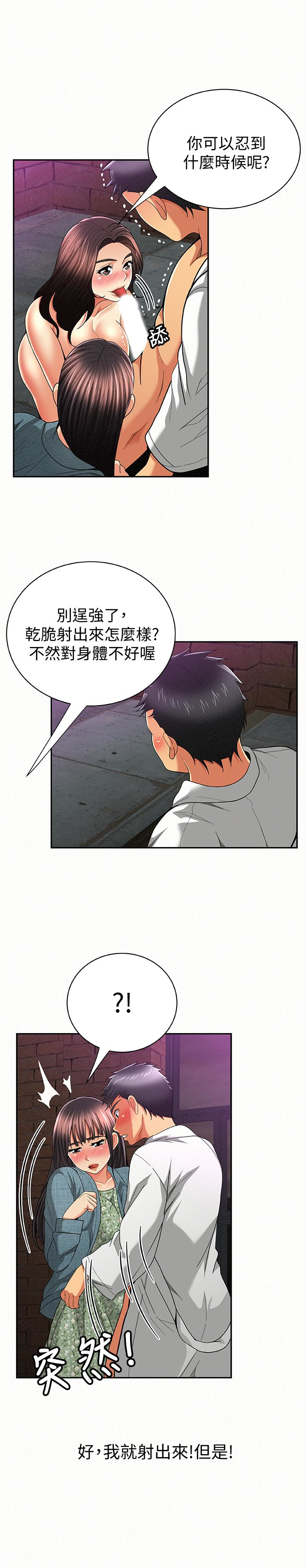 报告夫人 第36話-品嚐母女丼的快樂 第16页