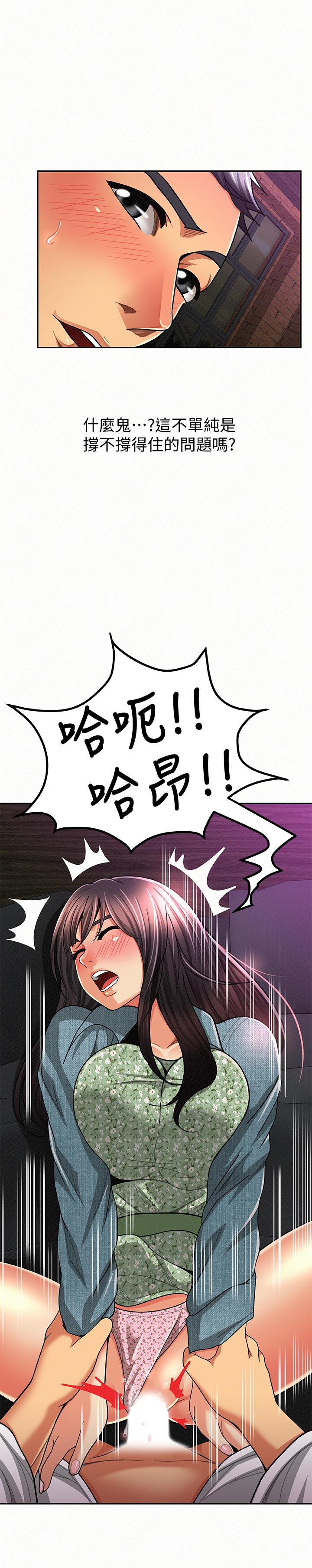报告夫人 第36話-品嚐母女丼的快樂 第24页