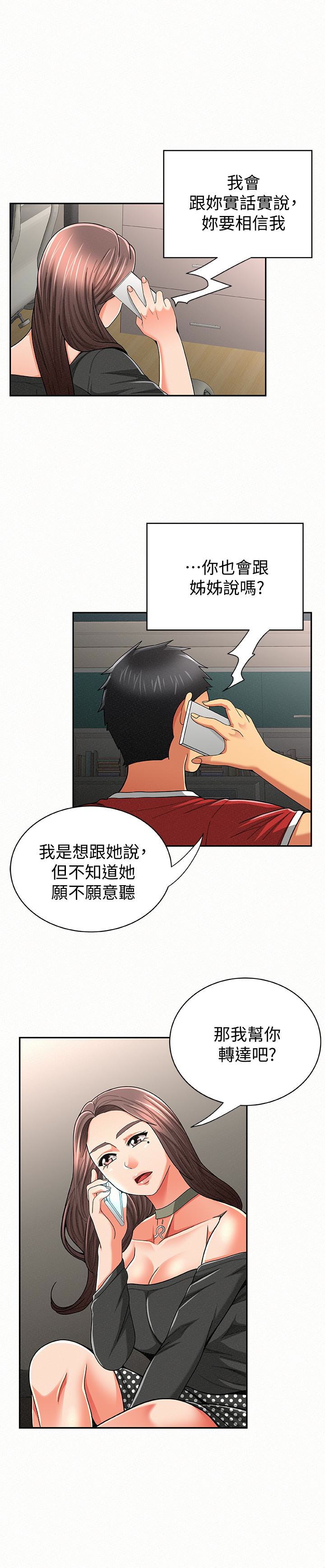 报告夫人 第30話-挑逗老公的景淑 第4页