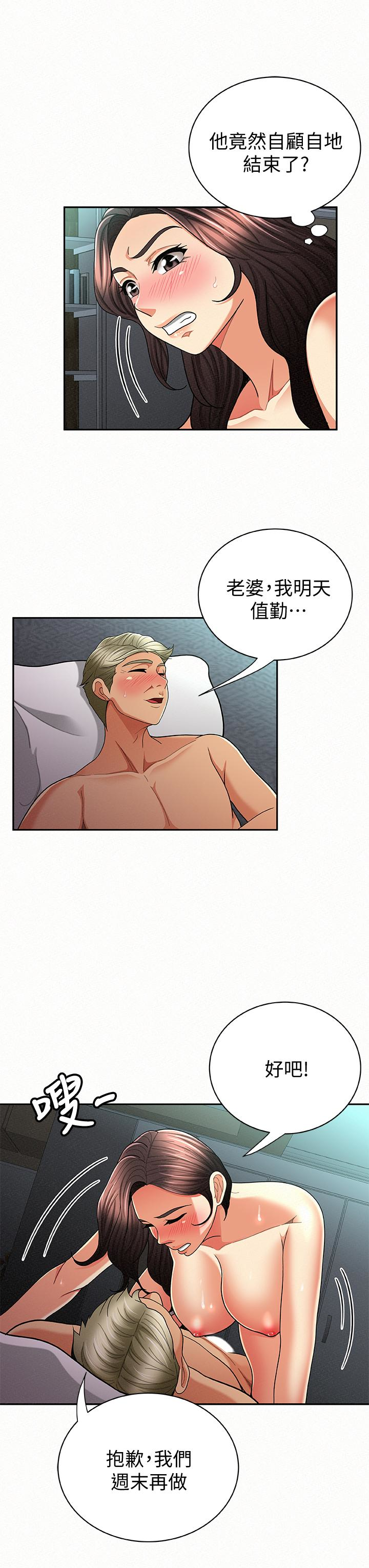 报告夫人 第31話-完成剛才沒做完的事 第9页