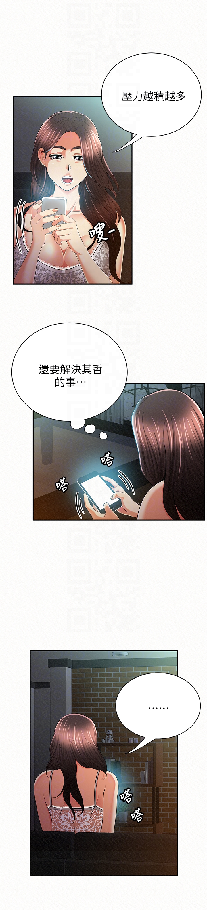 报告夫人 第31話-完成剛才沒做完的事 第23页