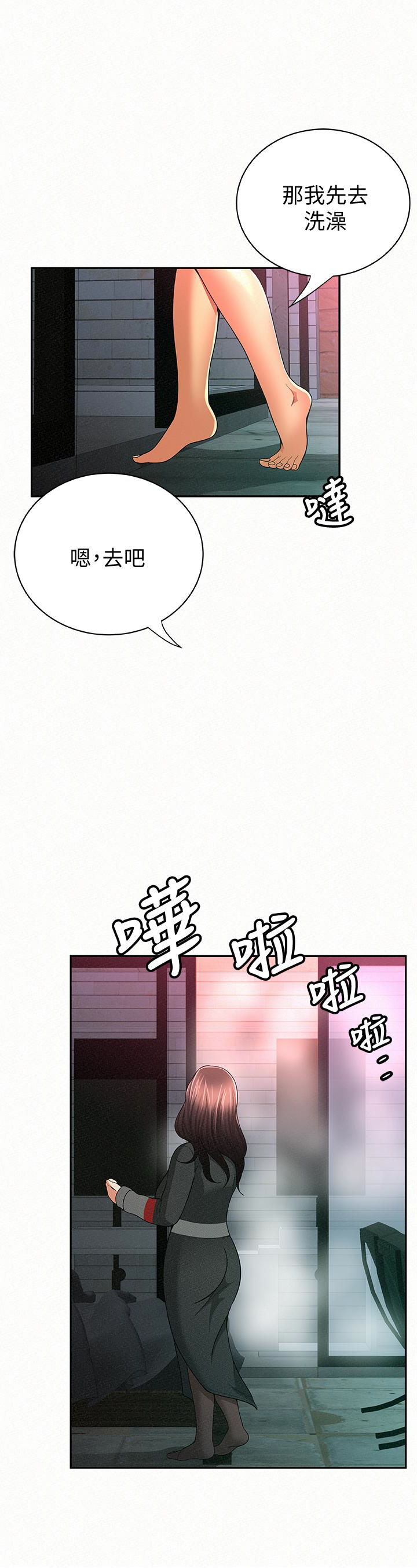 报告夫人 第32話-我想幫你洗 第26页