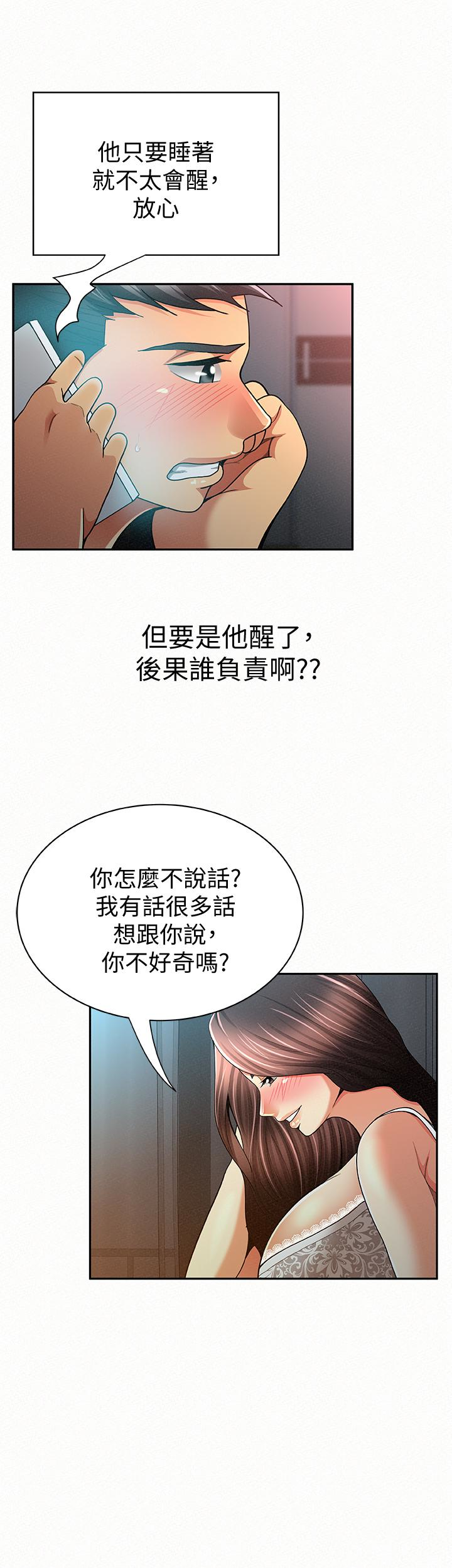 报告夫人 第32話-我想幫你洗 第5页