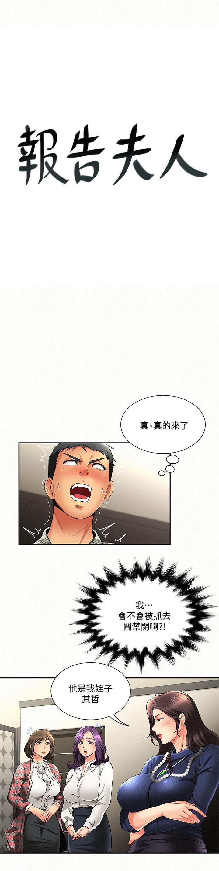 报告夫人 第3話-想不想嚐嚐其他有夫之婦? 第3页