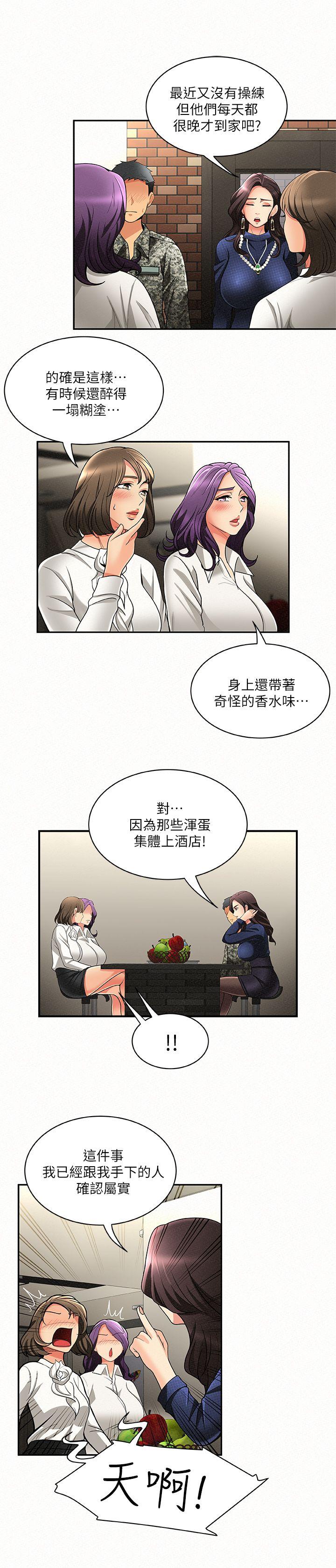 报告夫人 第3話-想不想嚐嚐其他有夫之婦? 第11页