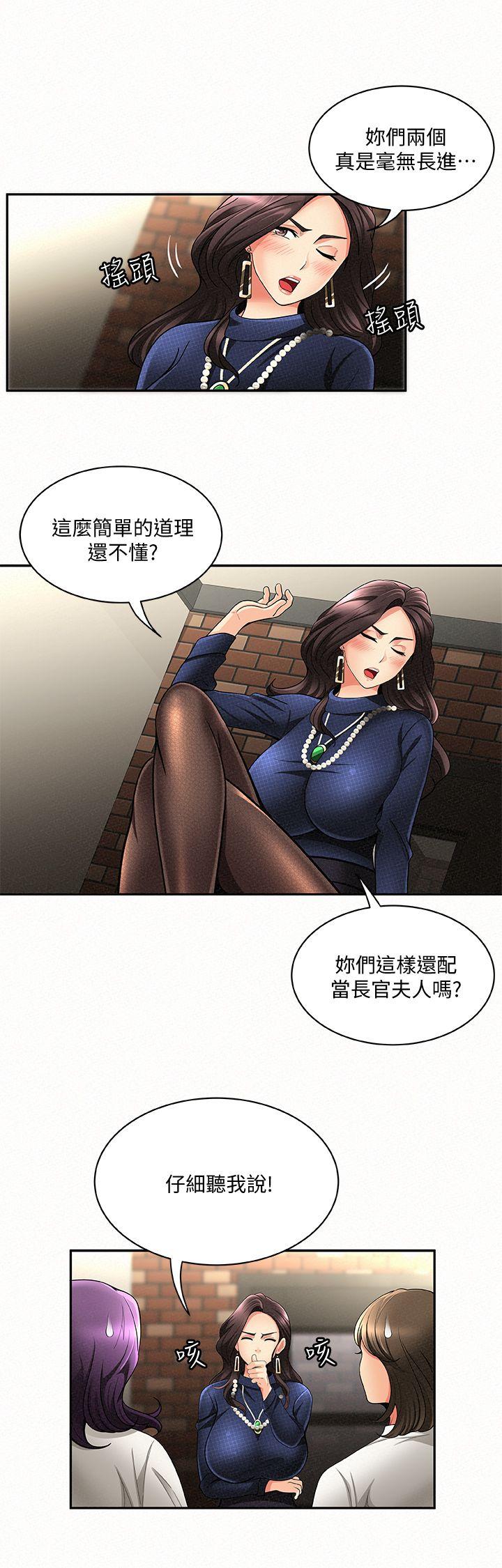 报告夫人 第3話-想不想嚐嚐其他有夫之婦? 第14页