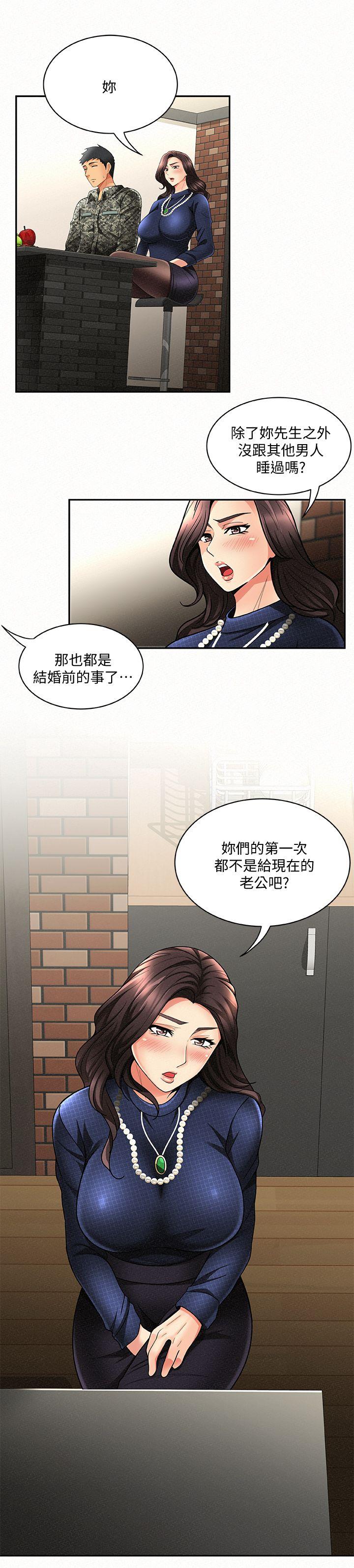 报告夫人 第3話-想不想嚐嚐其他有夫之婦? 第17页