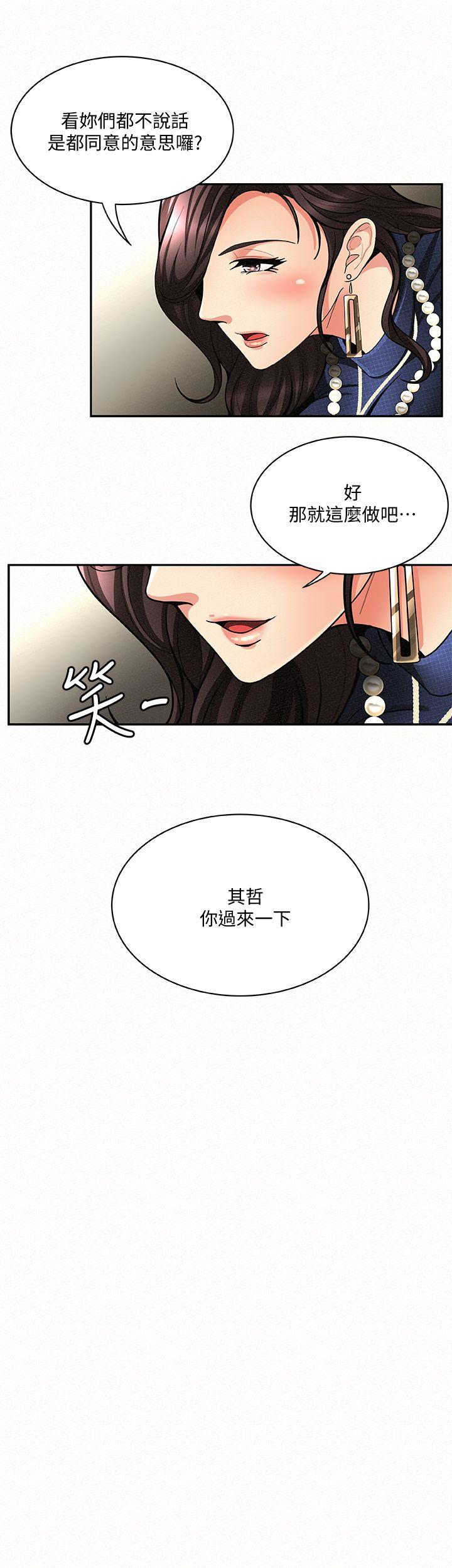 报告夫人 第3話-想不想嚐嚐其他有夫之婦? 第19页