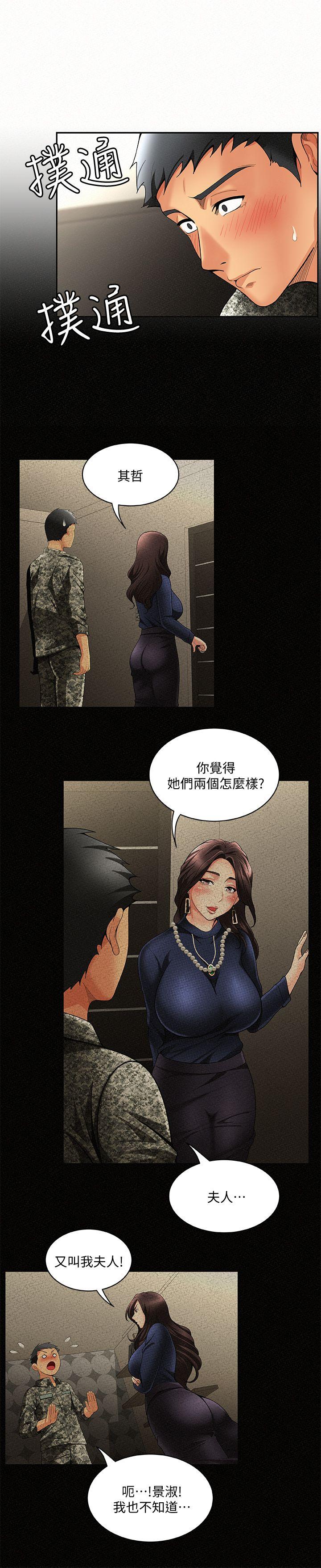 报告夫人 第3話-想不想嚐嚐其他有夫之婦? 第21页