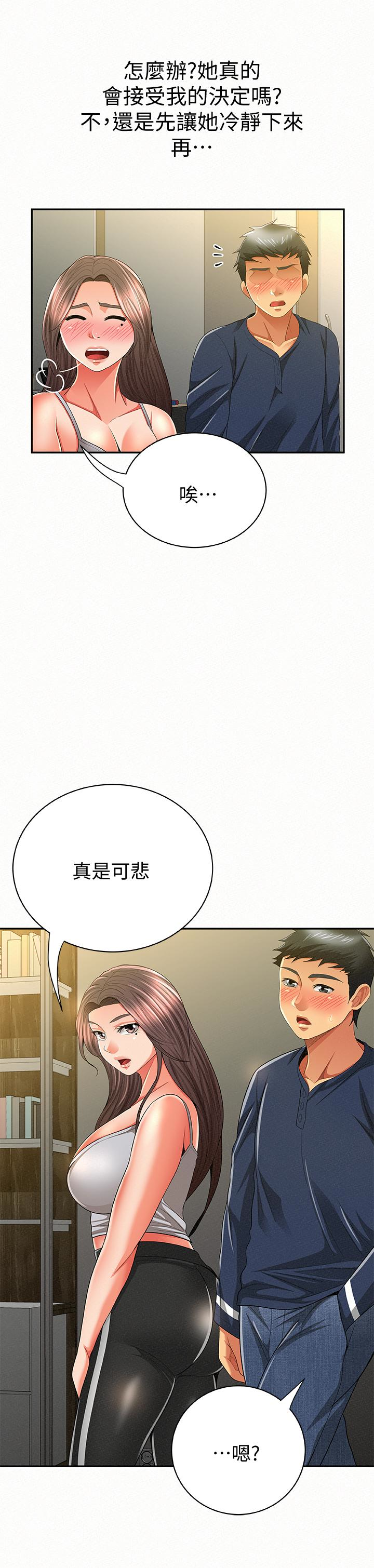 报告夫人 第40話-最後來一炮吧? 第14页