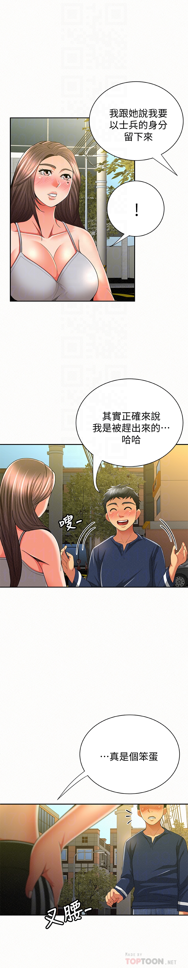报告夫人 第40話-最後來一炮吧? 第25页