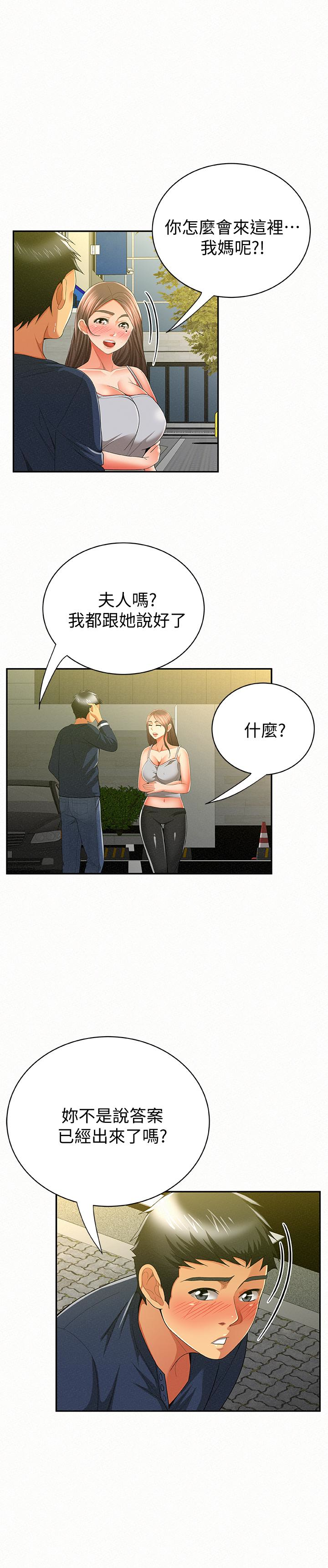 报告夫人 第40話-最後來一炮吧? 第24页