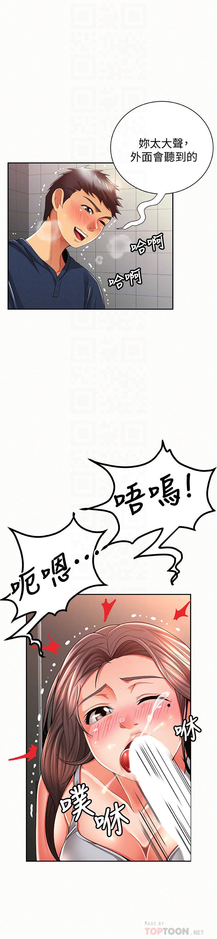 报告夫人 第41話-仁華吸力強勁的小穴 第7页
