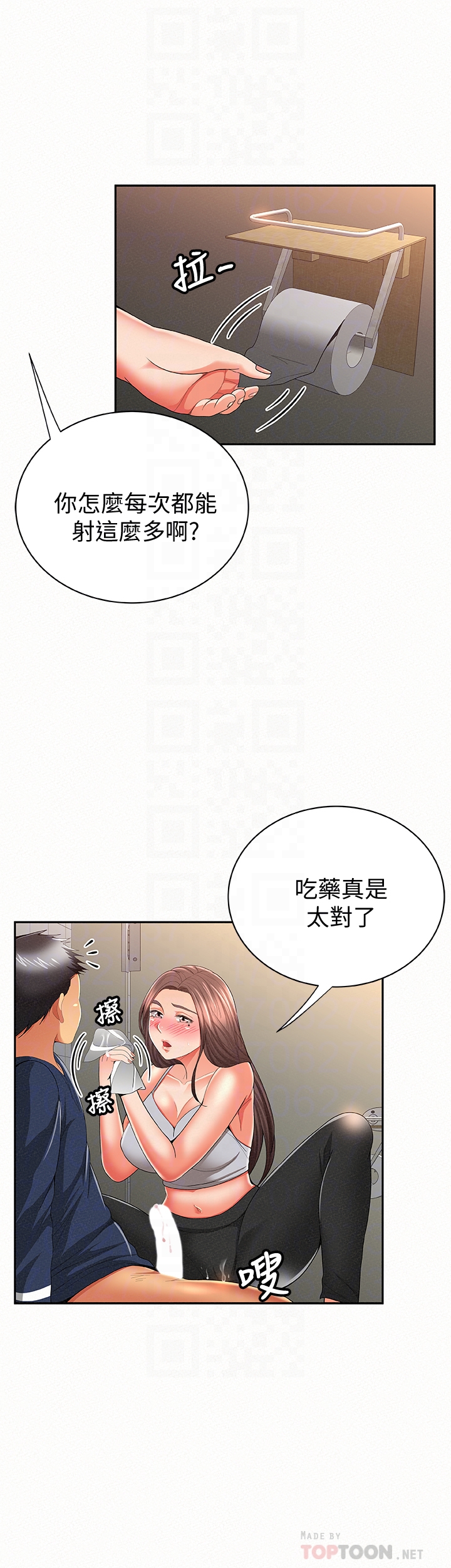 报告夫人 第41話-仁華吸力強勁的小穴 第15页