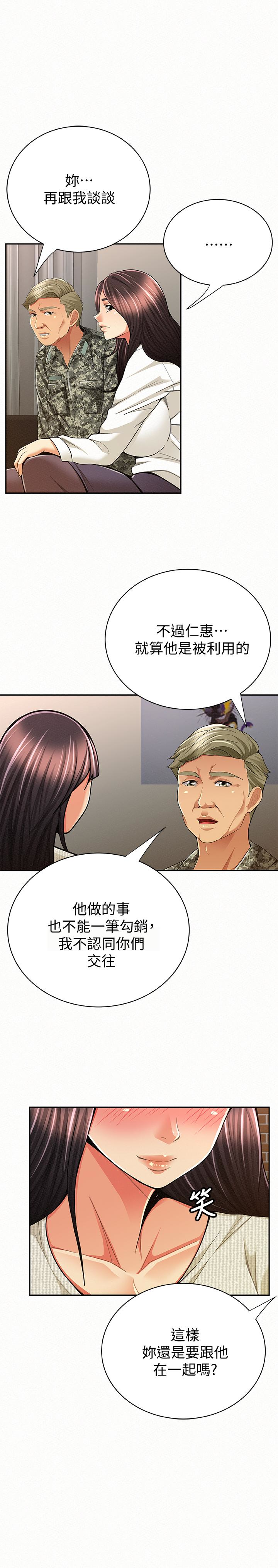 报告夫人 最終話-漫長軍人生活的盡頭 第26页