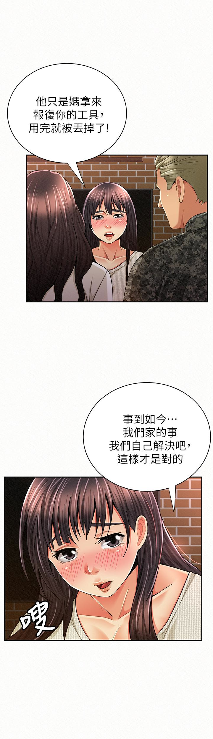 报告夫人 最終話-漫長軍人生活的盡頭 第24页