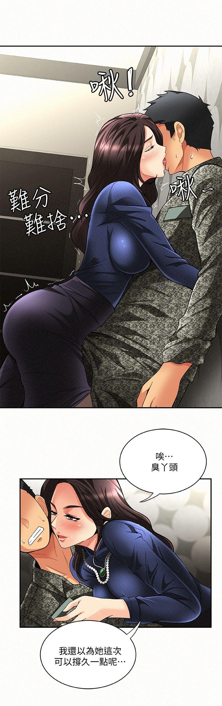 报告夫人 第4話-與小女兒激情的第一次會面 第7页