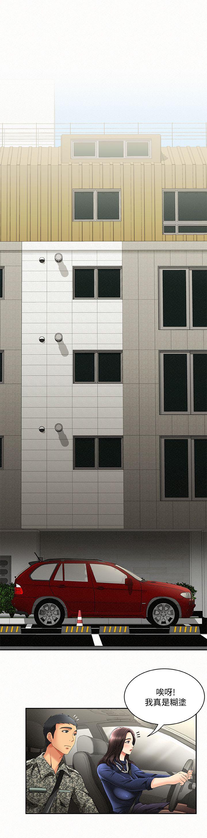 报告夫人 第4話-與小女兒激情的第一次會面 第9页