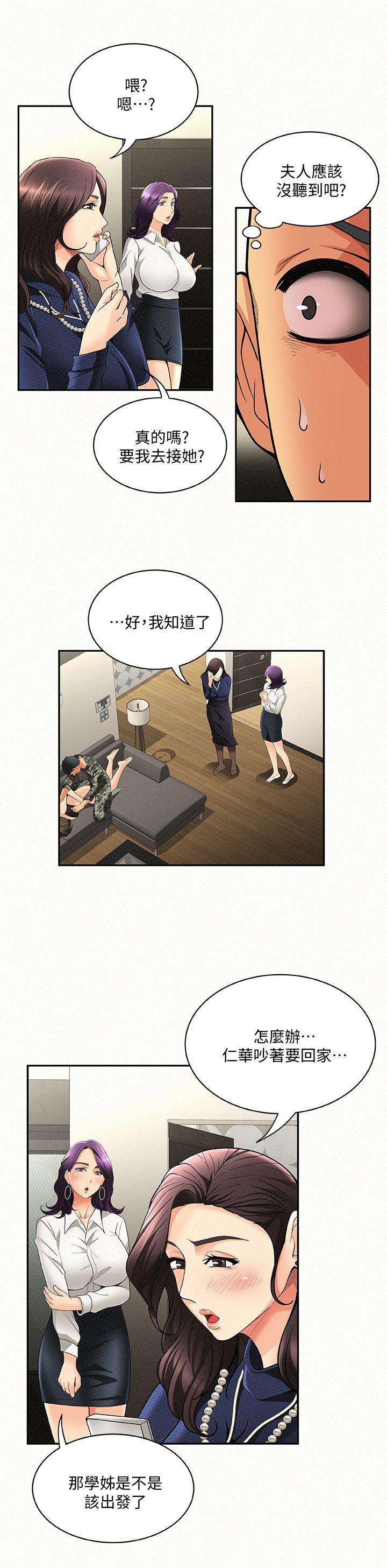 报告夫人 第4話-與小女兒激情的第一次會面 第4页