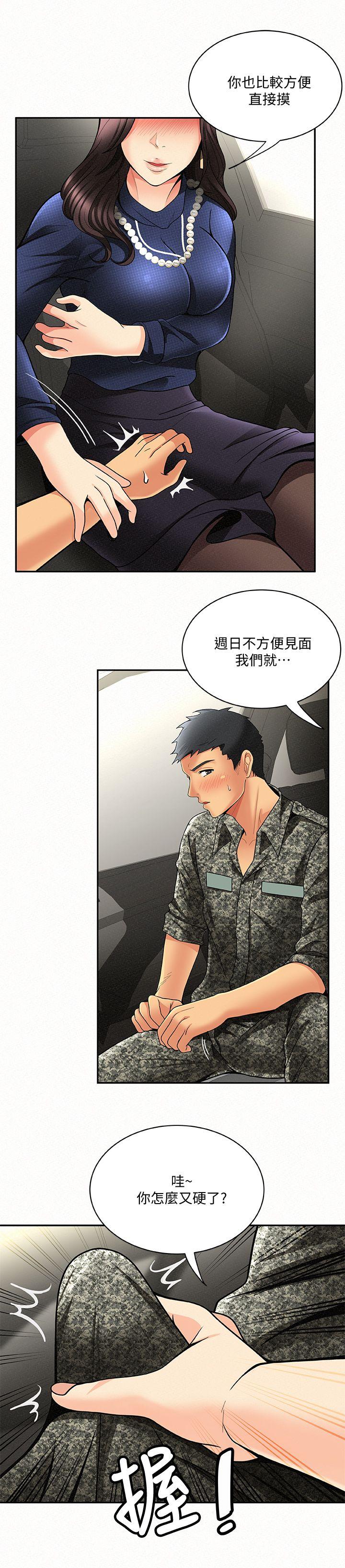 报告夫人 第4話-與小女兒激情的第一次會面 第11页