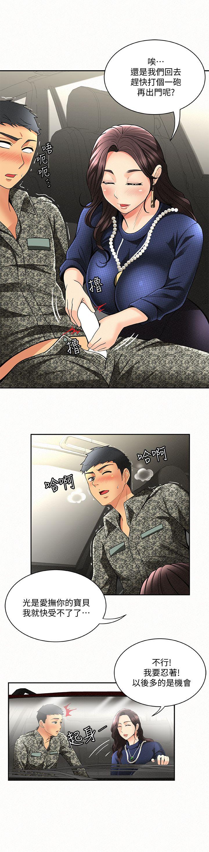 报告夫人 第4話-與小女兒激情的第一次會面 第12页