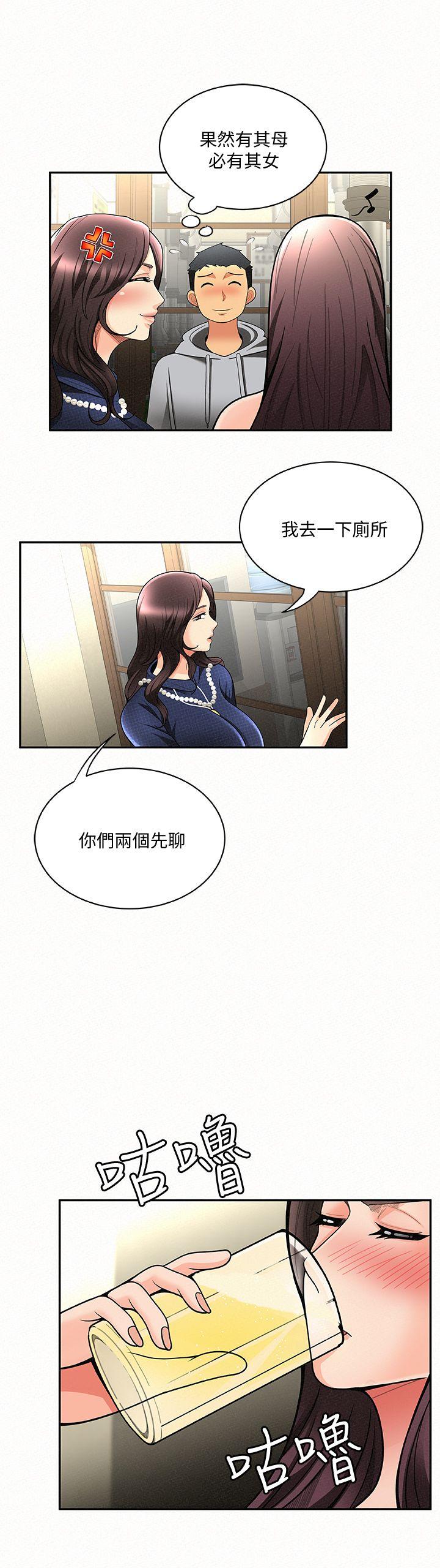 报告夫人 第4話-與小女兒激情的第一次會面 第20页