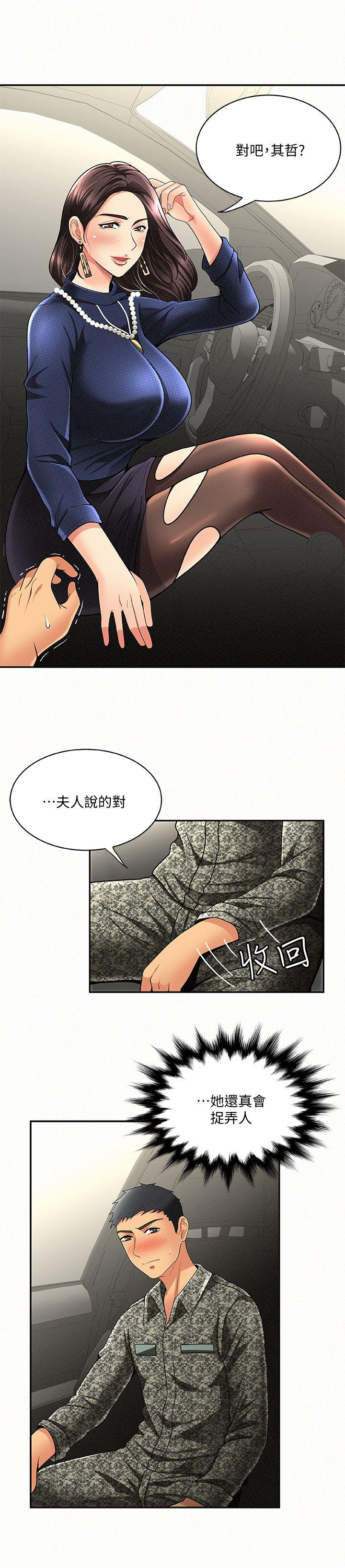 报告夫人 第4話-與小女兒激情的第一次會面 第13页