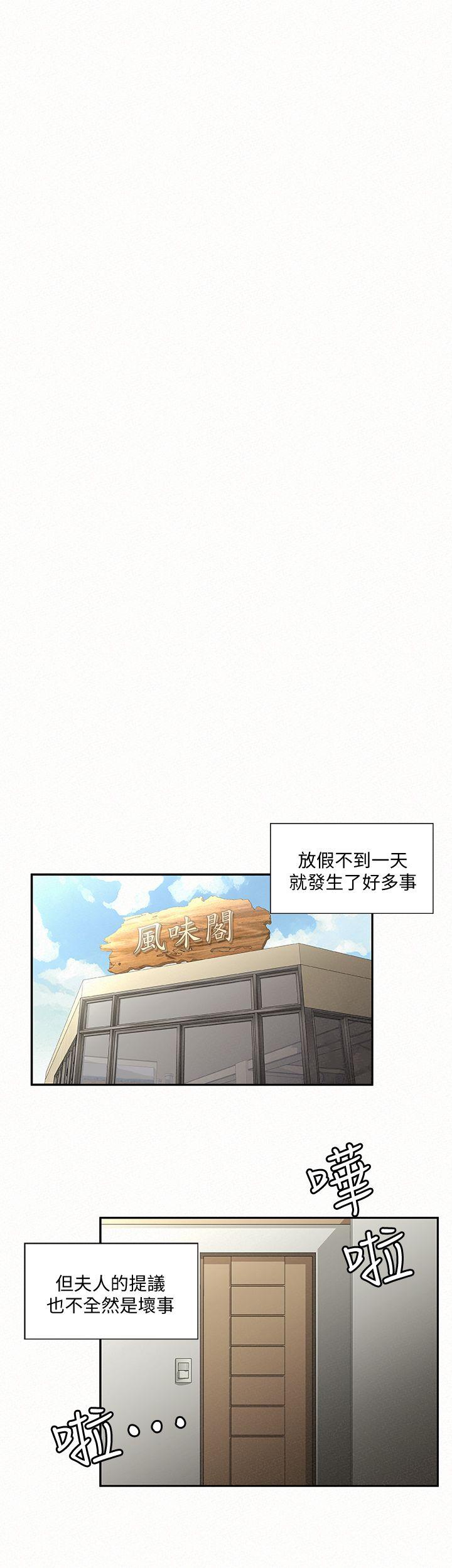 报告夫人 第4話-與小女兒激情的第一次會面 第14页