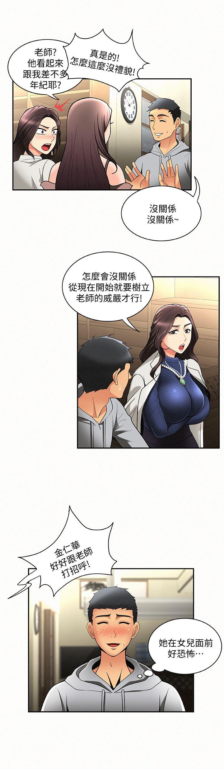 报告夫人 第4話-與小女兒激情的第一次會面 第17页