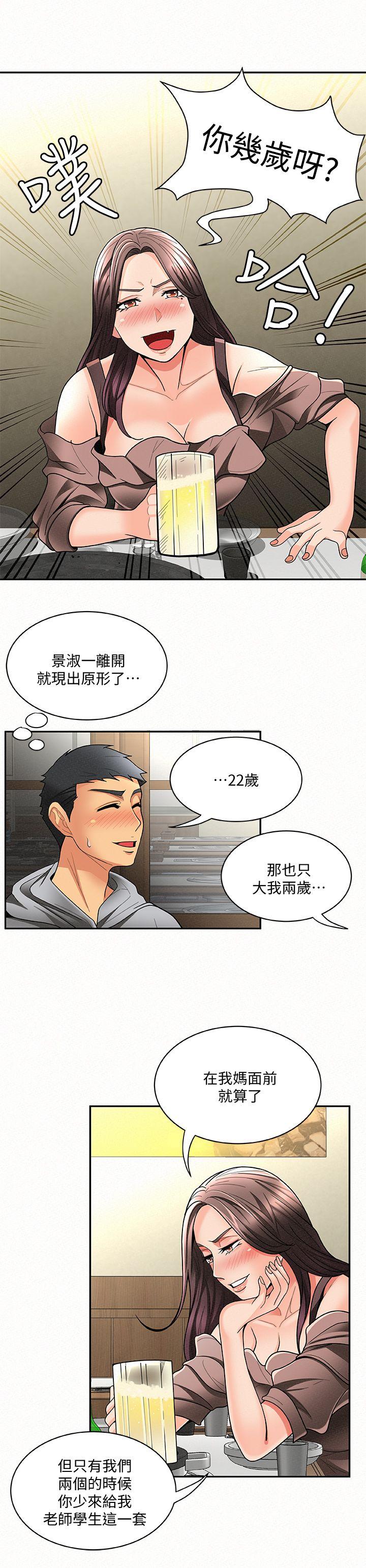 报告夫人 第4話-與小女兒激情的第一次會面 第21页