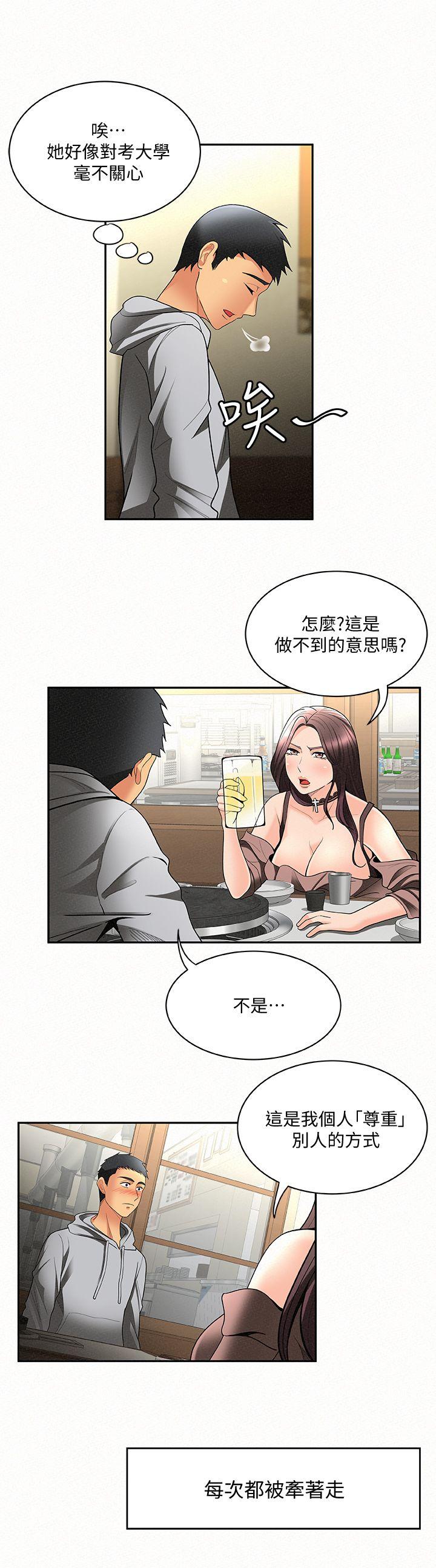 报告夫人 第4話-與小女兒激情的第一次會面 第23页