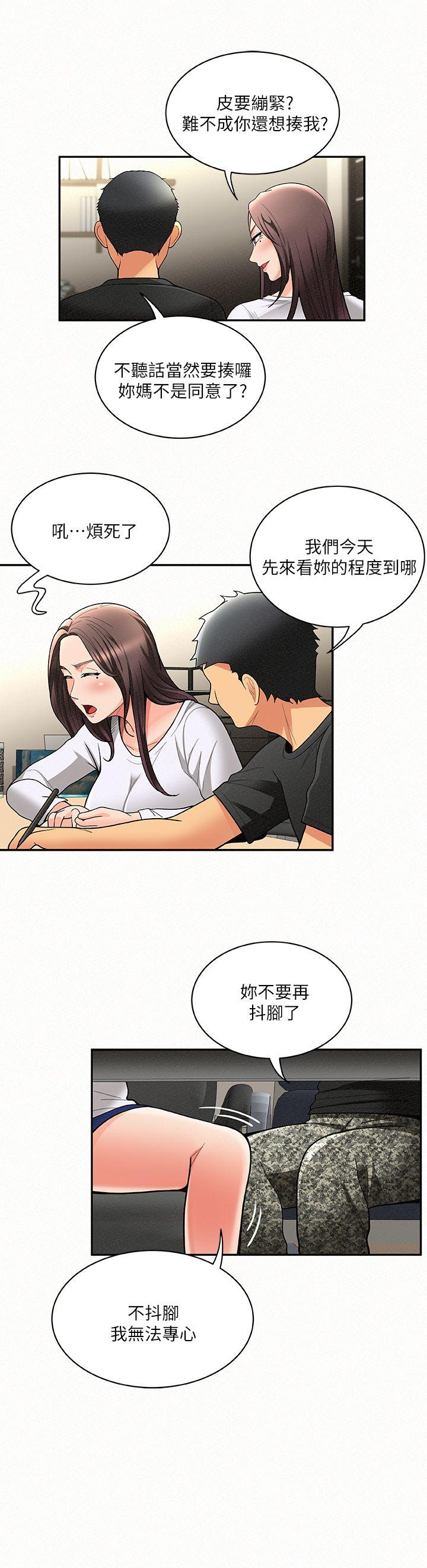 报告夫人 第5話-有其母必有其女 第21页