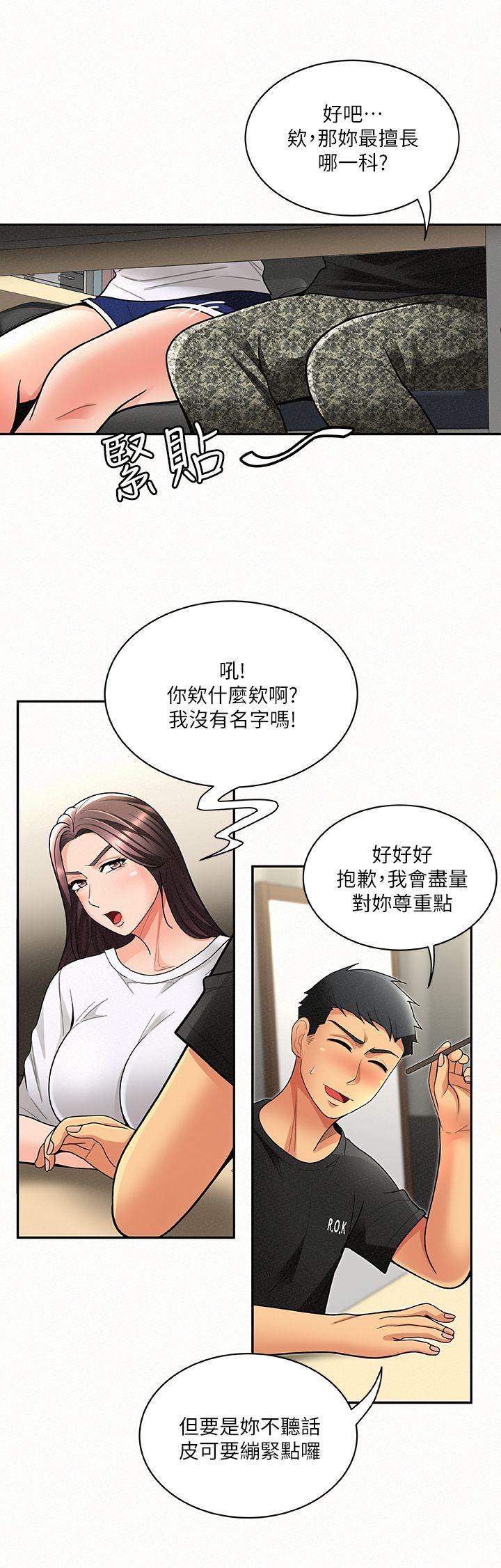 报告夫人 第5話-有其母必有其女 第20页