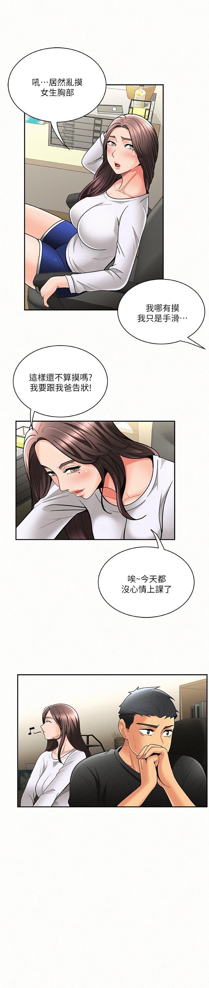 报告夫人 第5話-有其母必有其女 第25页