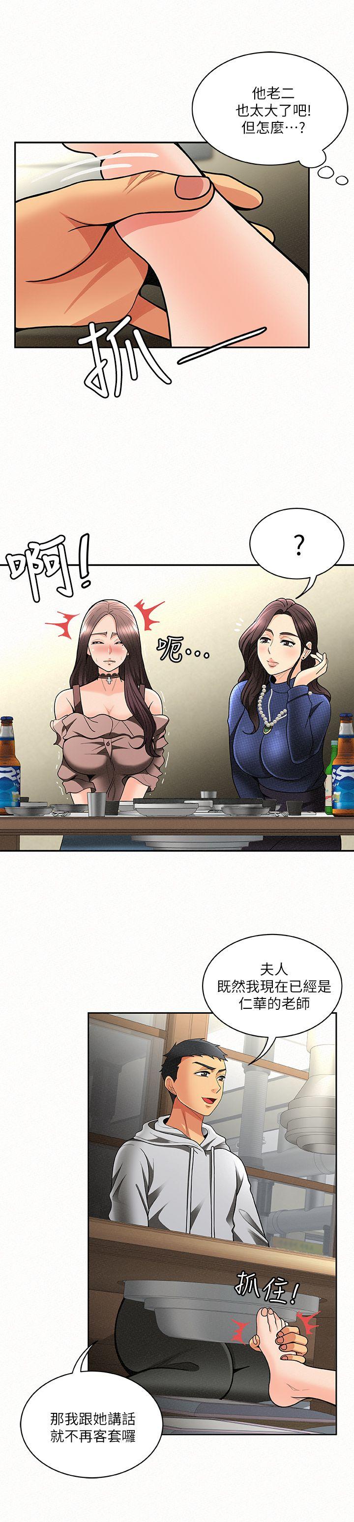 报告夫人 第5話-有其母必有其女 第4页