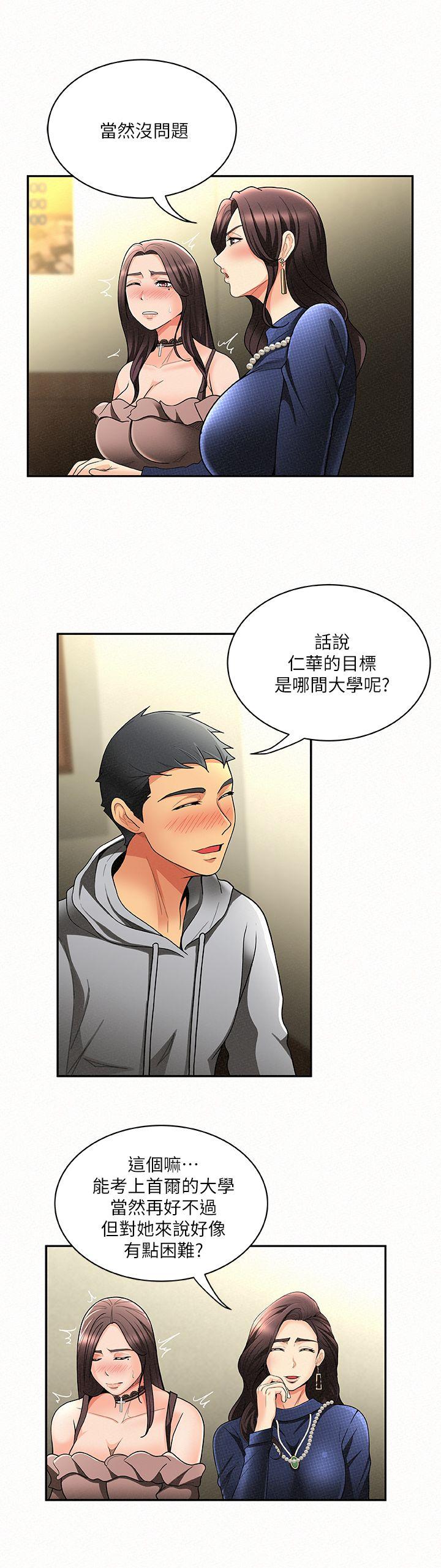 报告夫人 第5話-有其母必有其女 第5页