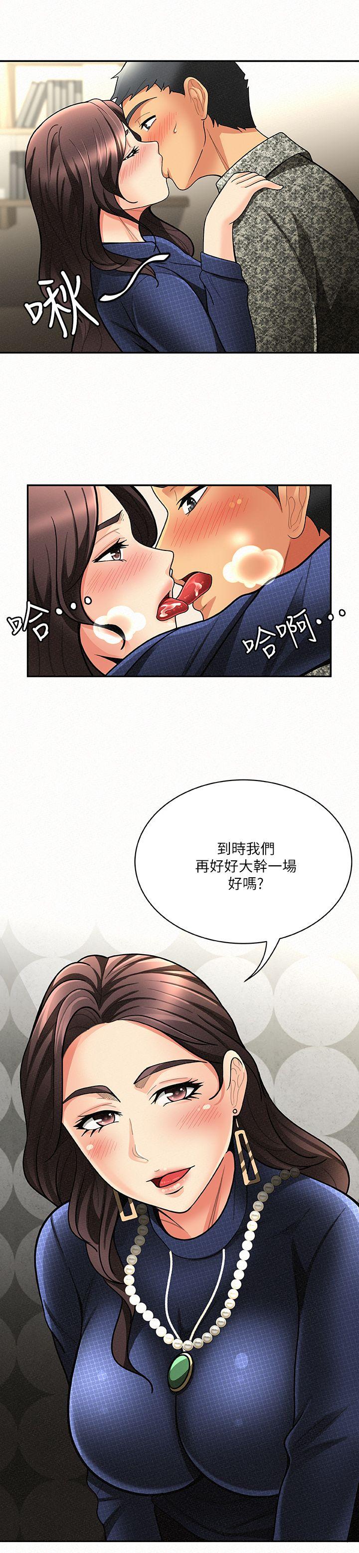 报告夫人 第5話-有其母必有其女 第14页