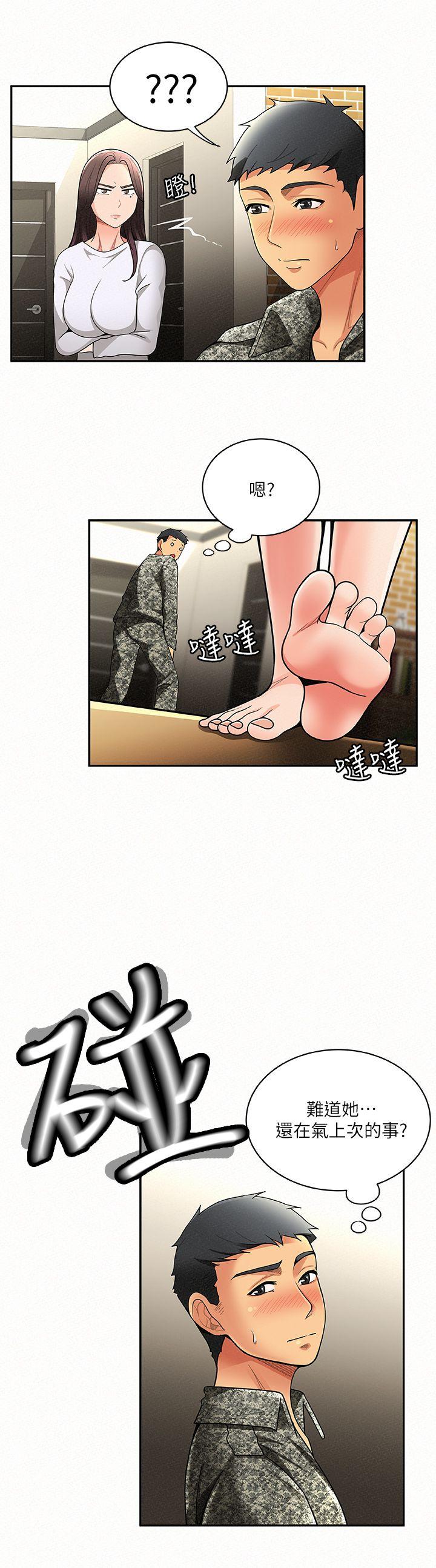 报告夫人 第5話-有其母必有其女 第17页