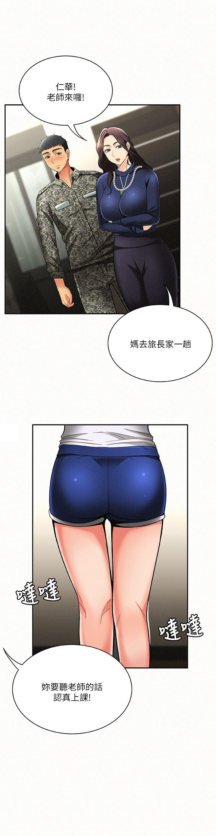 报告夫人 第5話-有其母必有其女 第15页