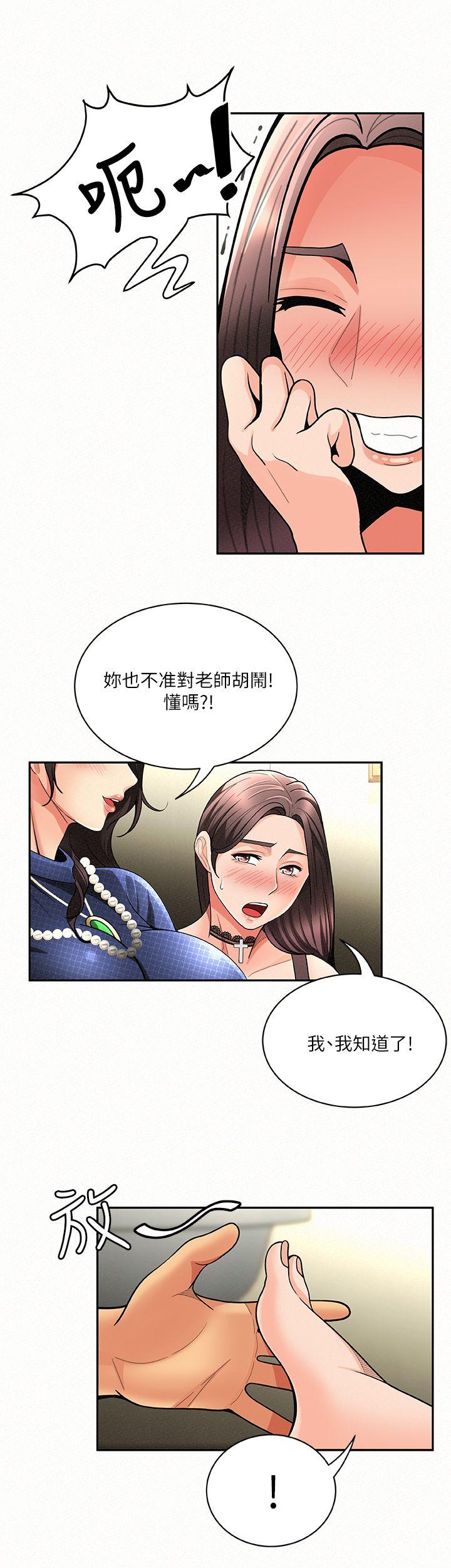 报告夫人 第5話-有其母必有其女 第8页