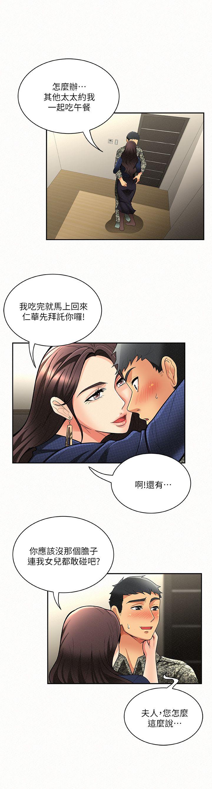 报告夫人 第5話-有其母必有其女 第12页