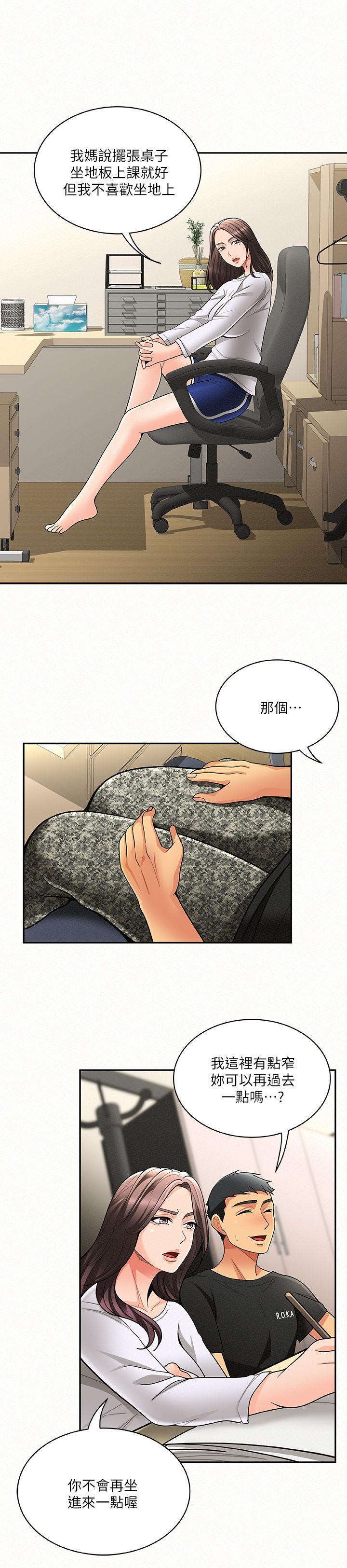 报告夫人 第5話-有其母必有其女 第19页