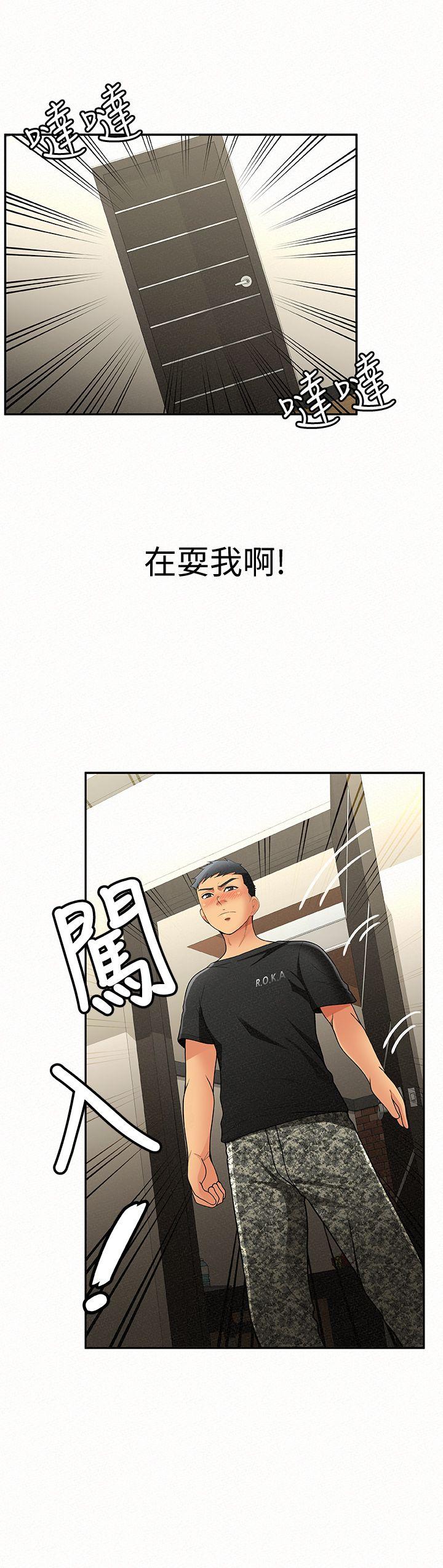 报告夫人 第6話-身體力行的家教課 第3页