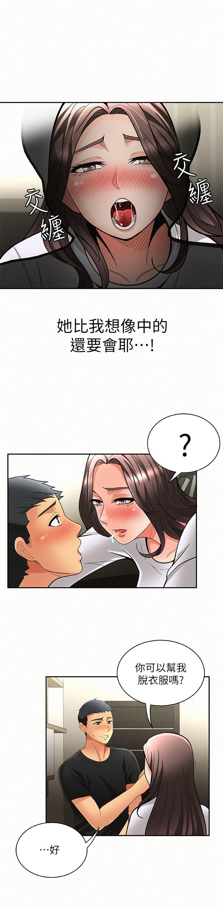 报告夫人 第6話-身體力行的家教課 第7页