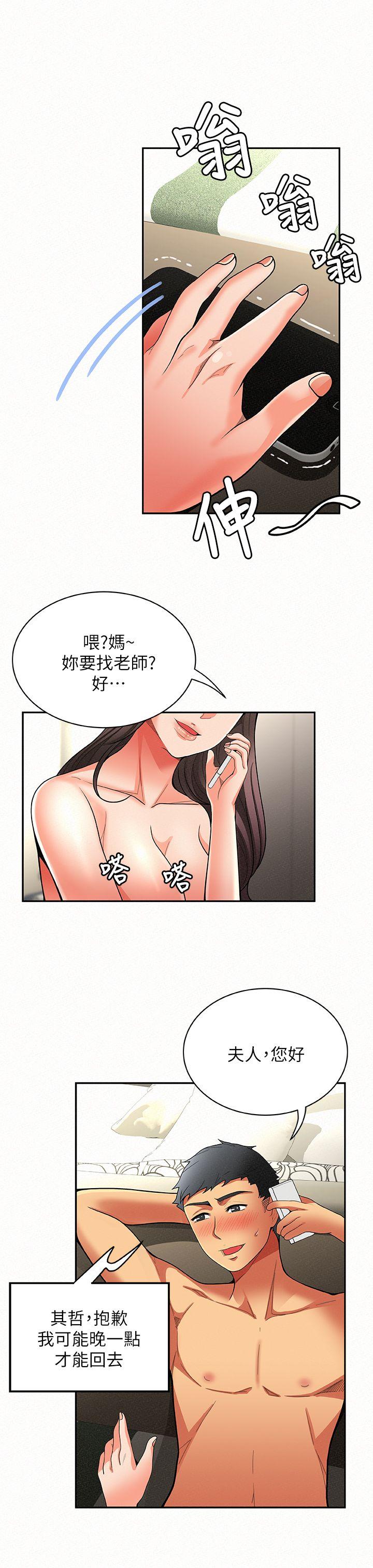 报告夫人 第6話-身體力行的家教課 第32页
