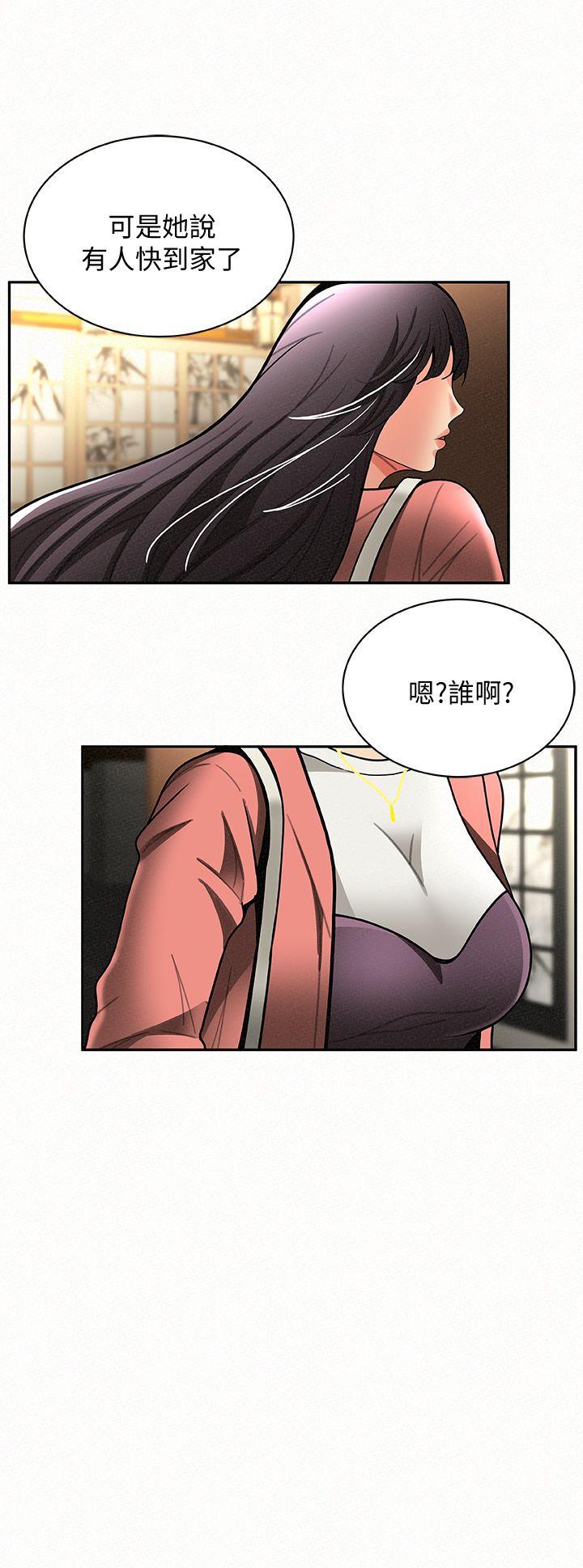 报告夫人 第6話-身體力行的家教課 第35页