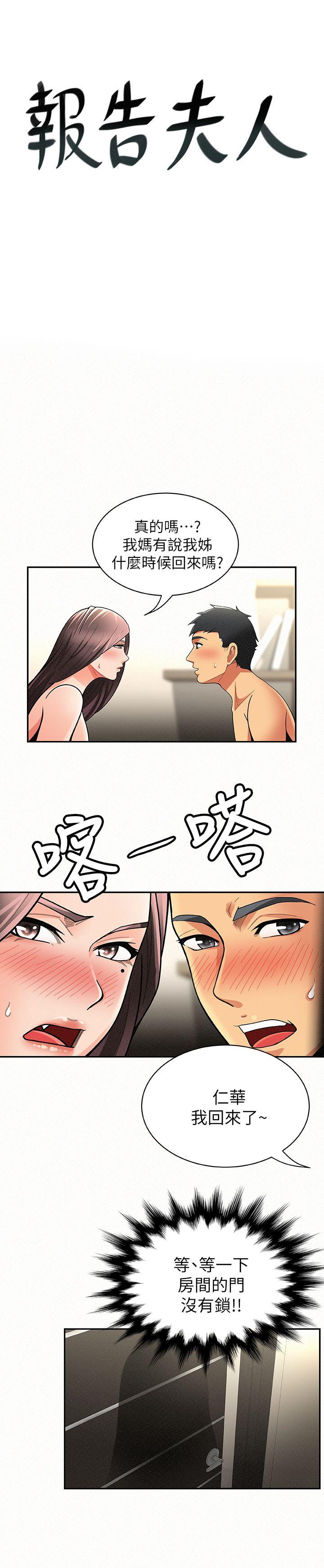 报告夫人 第7話-讓姊姊也成為共犯 第3页