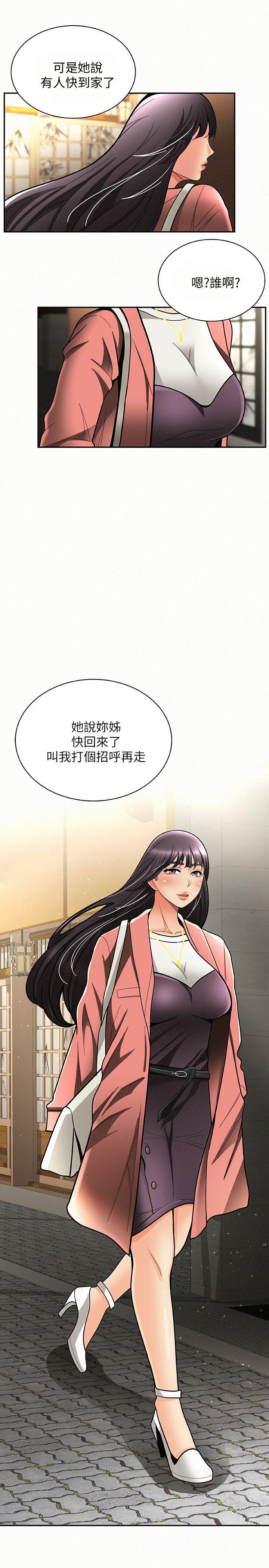 报告夫人 第7話-讓姊姊也成為共犯 第1页